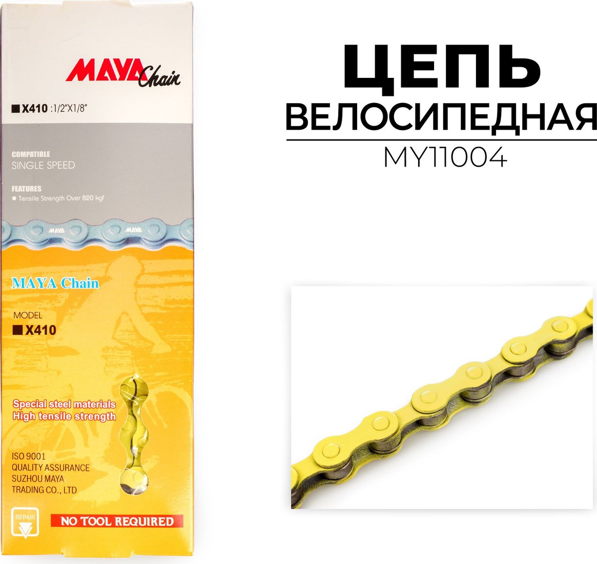 Цепь велосипедная Maya MY11004