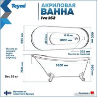 Ванна Teymi Iva 162x69x76 T130121 (синий матовый)