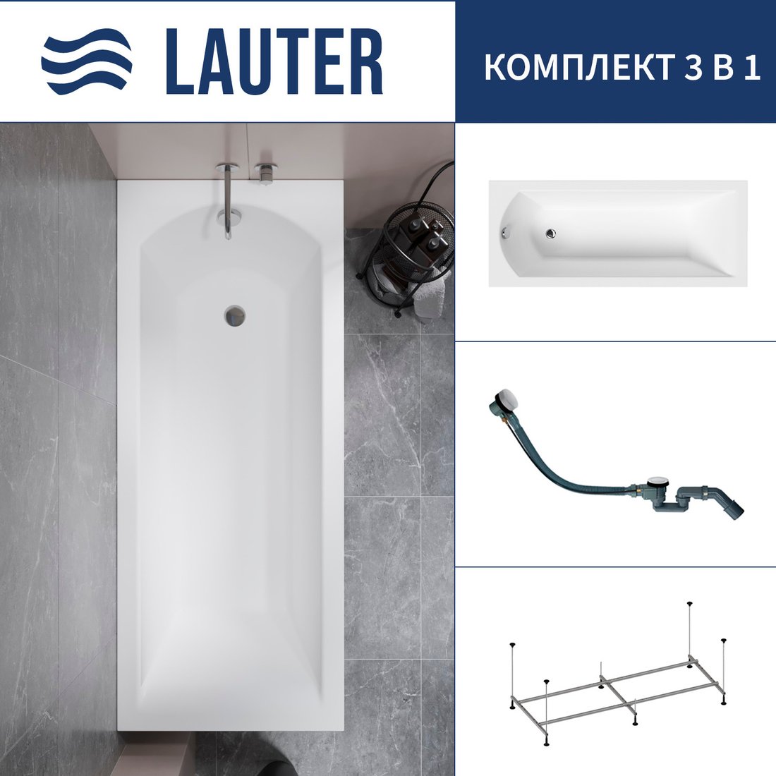 

Ванна Lauter Amelia 150 21204050 (с каркасом и сифоном 21Y32002 белый)