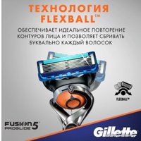 Бритвенный станок Gillette Fusion5 Proglide Flexball 2 сменные кассеты 7702018388677