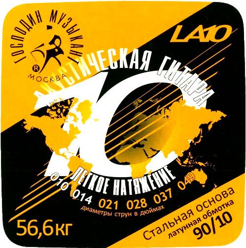 

Струны для гитары Господин Музыкант LA10