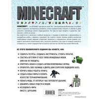 Книга издательства Эксмо. Minecraft. Полное и исчерпывающее руководство. 5-е издание, обновленное и дополненное