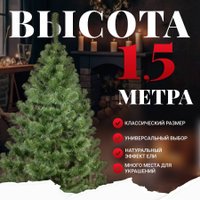 Сосна Erbis Sosna 150