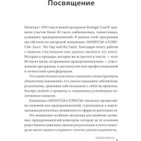 Книга издательства Манн, Иванов и Фербер. В минусе или в плюсе. Руководство по достижению счастья, уверенности в себе и успеха (Дэн Салливан, Бенджамин Харди)