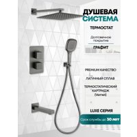 Душевая система  Grocenberg GB5050 с термостатом (графит)