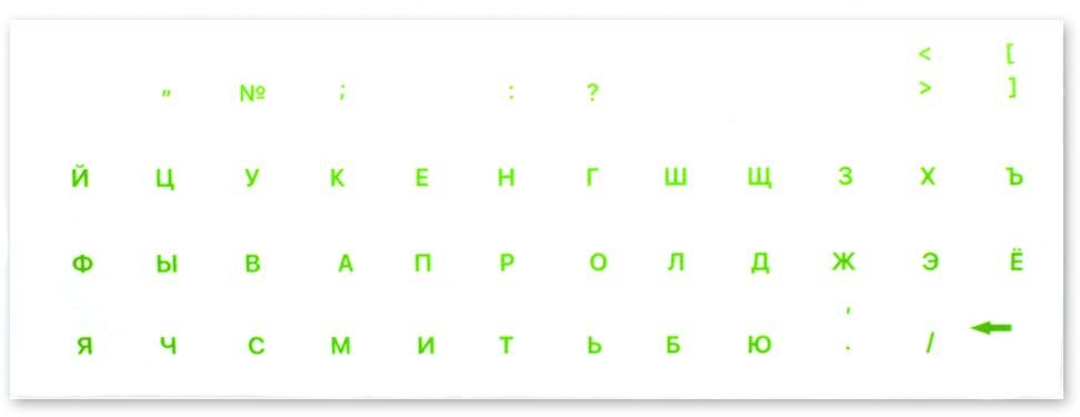 

Наклейки с русской раскладкой KST XXRU-V48409 (прозрачная основа/салатовые символы)