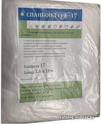 Укрывной материал Агросетка-Юг Спанбонд No30 белый (2.1x10 м)