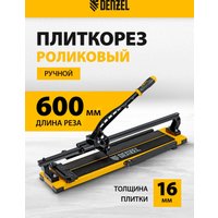 Ручной плиткорез Denzel 877014