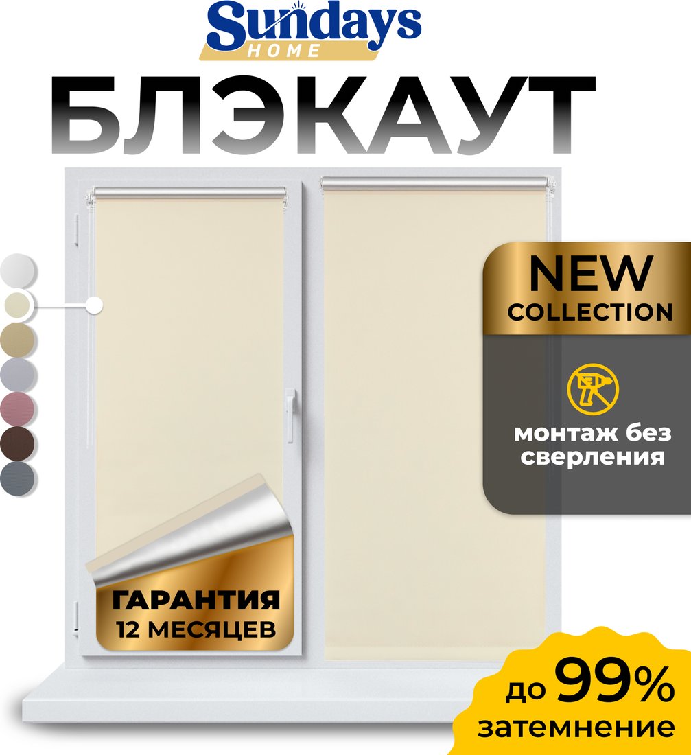 

Рулонные шторы Sundays Home LM 168-03 52х160 (молочный)