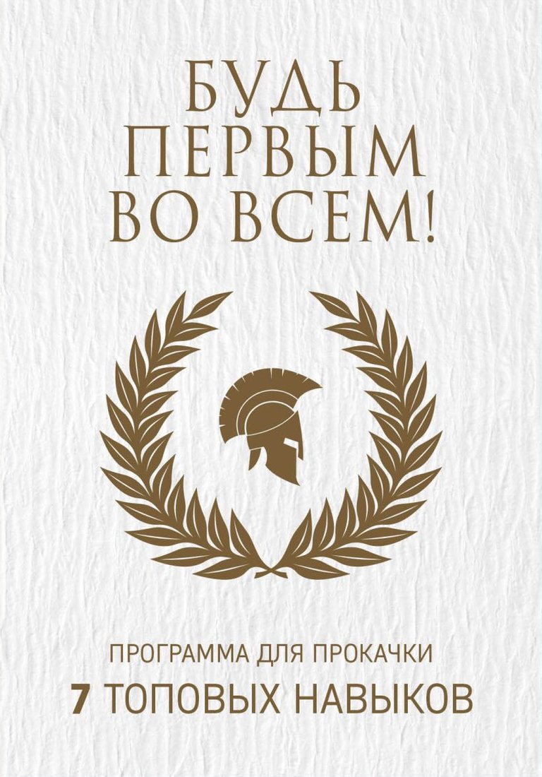 

Набор книг издательства Эксмо. Будь первым во всем! Программа для прокачки 7 топовых навыков