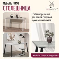 Столешница Millwood 140x70x3.6 (бетон) в Солигорске