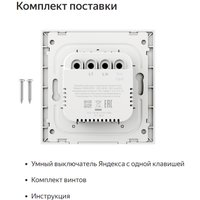 Выключатель Яндекс YNDX-00531 (1 клавиша)