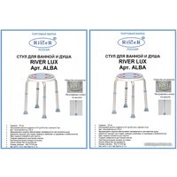 Сиденье для ванны River Lux Alba в Могилеве