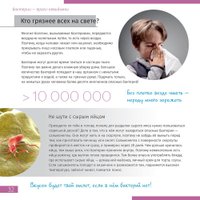  Levenhuk Книга знаний «Невидимый мир»