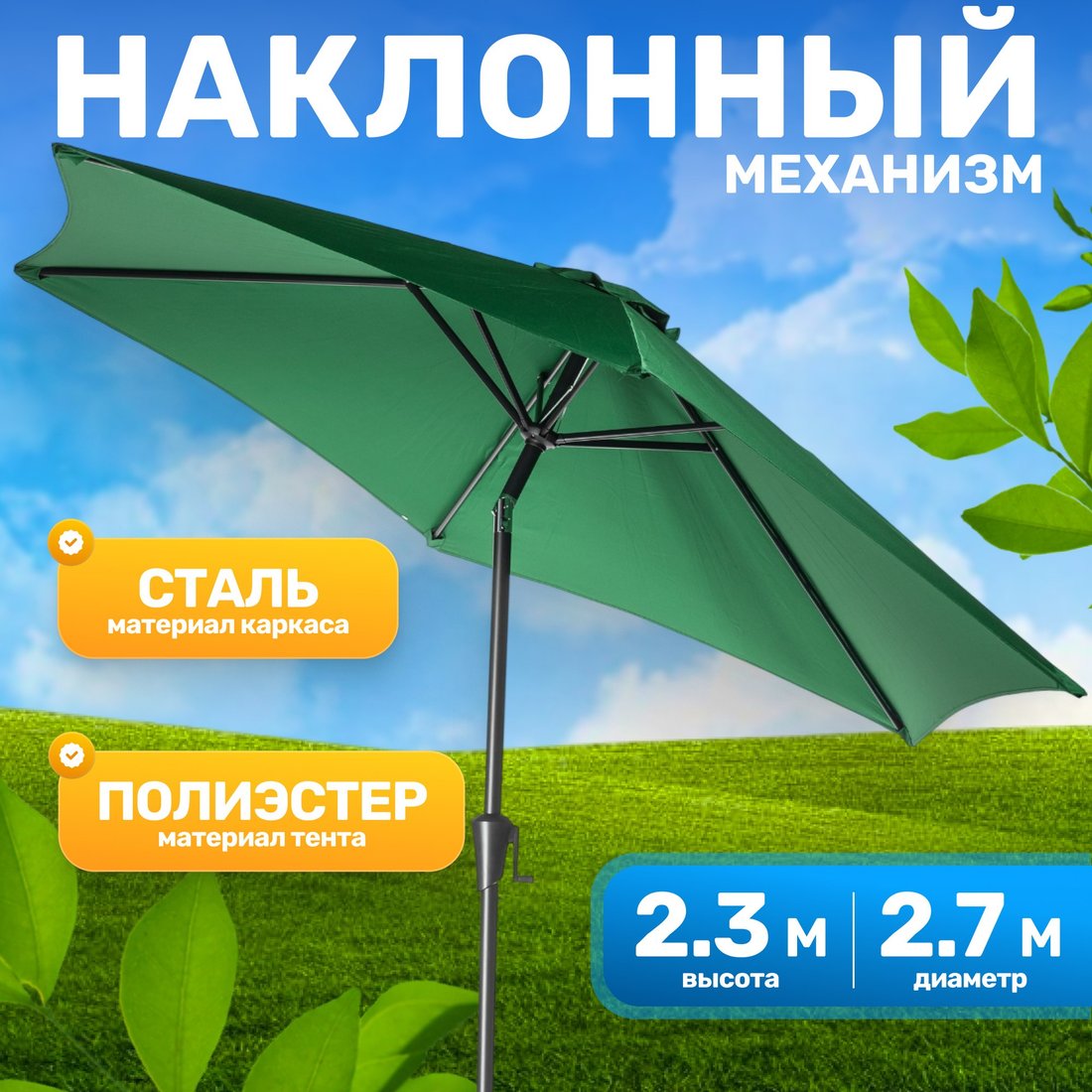 

Садовый зонт Sundays TJB004 (зеленый)