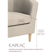 Интерьерное кресло Mio Tesoro Тунне (Queen Sand)