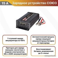 Зарядное устройство СОЮЗ BC-1215A