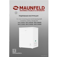 Морозильный ларь MAUNFELD MFL150W