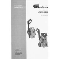 Мойка высокого давления СибрТех АМ-1700 58222