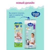 Трусики-подгузники Солнце и Луна 5 XL 13-20 кг (78 шт)