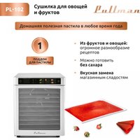 Сушилка для овощей и фруктов Pullman PL-102