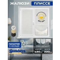 Плиссе Sundays Home 210-01 Самоклеящаяся 120х220 (белый)