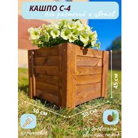 Кашпо Четыре Солнца С-4 (коричневый)