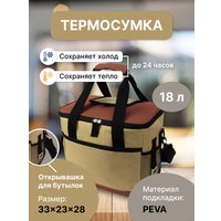 Термосумка Miru 9037 18л (коричневый)