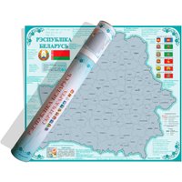 Скретч-карта Белкартография Рэспубліка Беларусь 61x51см (в тубусе) в Лиде