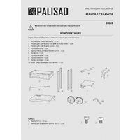 Мангал для дачи Palisad Camping 69669