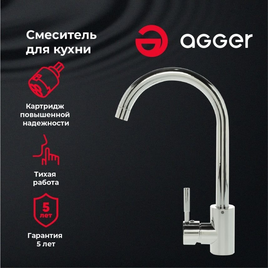

Смеситель Agger A0701100