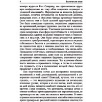 Книга издательства Попурри. Меняйся быстрее, чем наступит завтра (Арусси Л.)