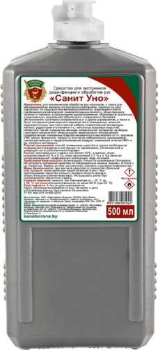 Санитарная оборона Санит Уно флип-топ 0.5 л