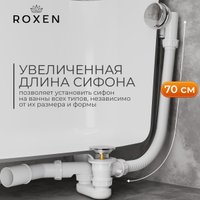 Сифон Roxen R70A-CH
