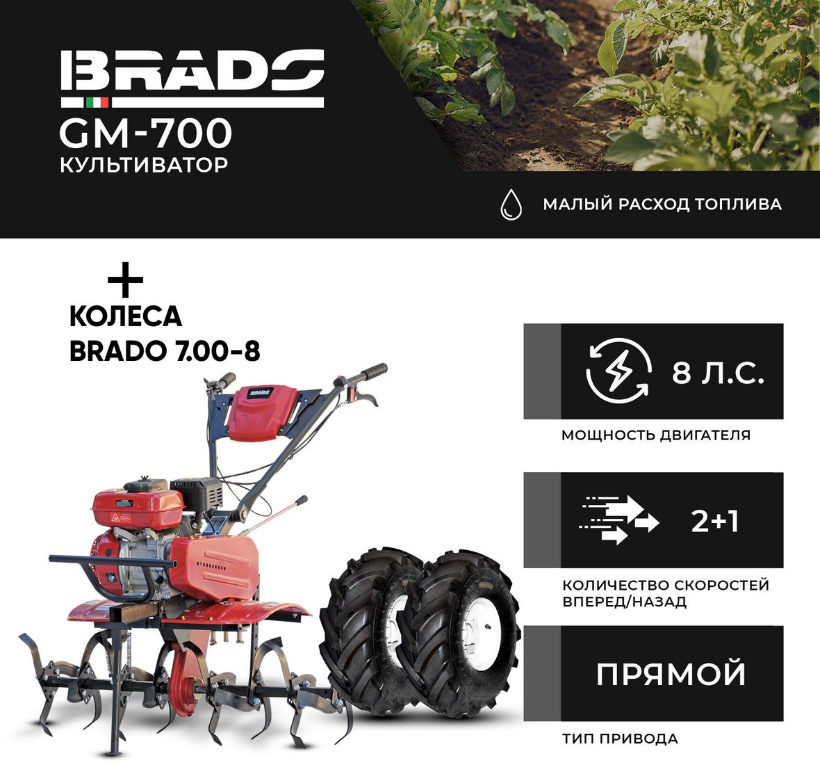 

Мотокультиватор бензиновый Brado GM-700 (колеса BRADO 7.00-8 Extreme)
