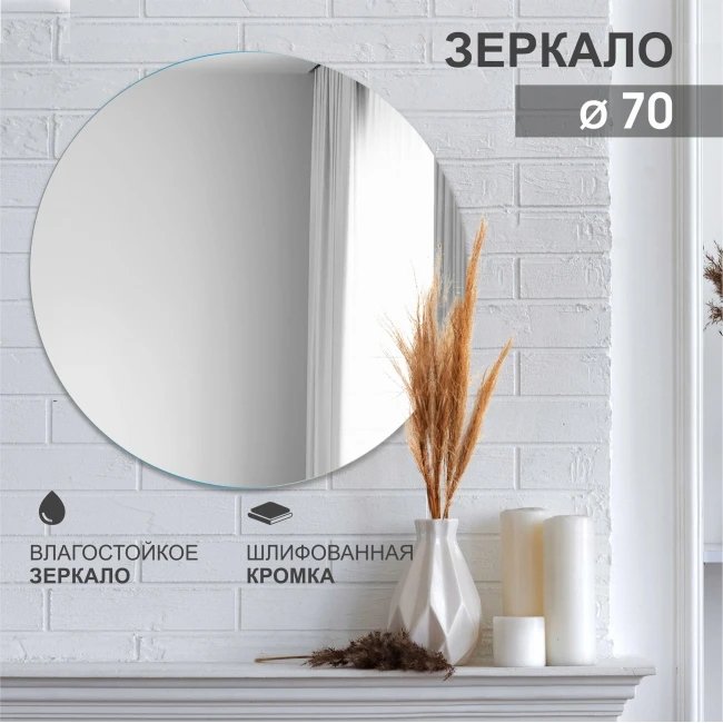 

Алмаз-Люкс Зеркало А-011