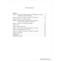 Книга издательства Бомбора. Стоимостное инвестирование. От Грэма до Баффета и далее (Гринвальд Б. и др.) в Бресте