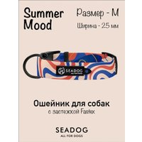 Ошейник Seadog Summer Mood M