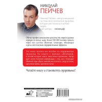 Книга издательства АСТ. Полная система восстановления здоровья (Пейчев Николай Валерьевич)