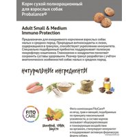 Сухой корм для собак Probalance Immuno Adult Small & Medium (для укрепления иммунитета) 15 кг