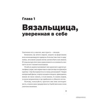  Альпина Паблишер. Вязание без слез. Базовые техники и понятные схемы для создания изделий любого размера (Элизабет Циммерман)