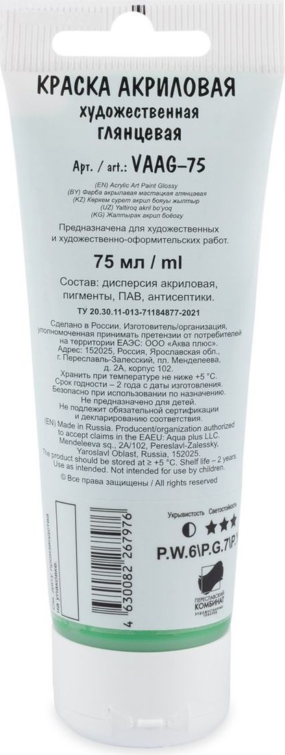 

Акриловая краска Vista-Artista Studio глянцевый VAAG-75 (75 мл, 17 зеленый яркий/bright green)