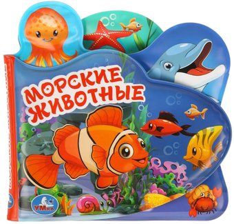 Игрушка для ванной Умка Морские животные