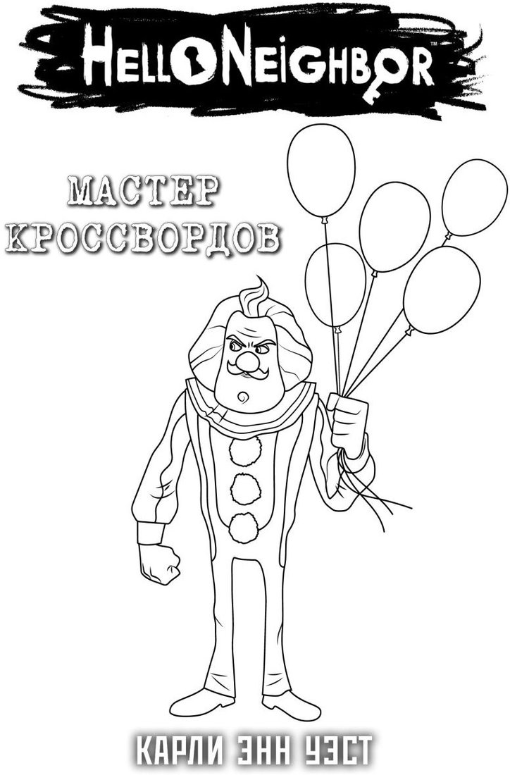 

Книга издательства Эксмо. Мастер кроссвордов + суперобложка 9785041952426 (Карли Энн Уэст)