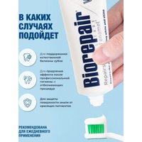 Зубная паста Biorepair PRO White 75 мл 2 шт