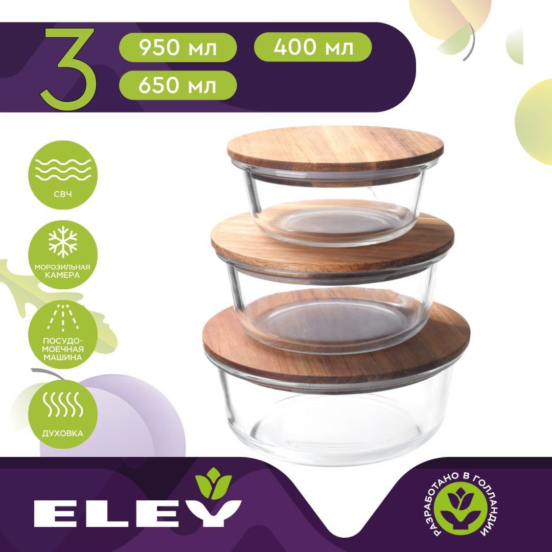 

Набор контейнеров ELEY ELST002A