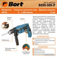 Ударная дрель Bort BSM-500-P