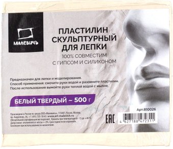 Пластилин скульптурный Малевичъ 810026 (500 г, твердый, белый)