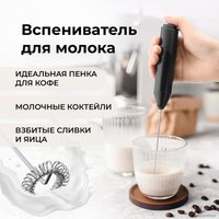 Ручной вспениватель молока Makkua BF-01