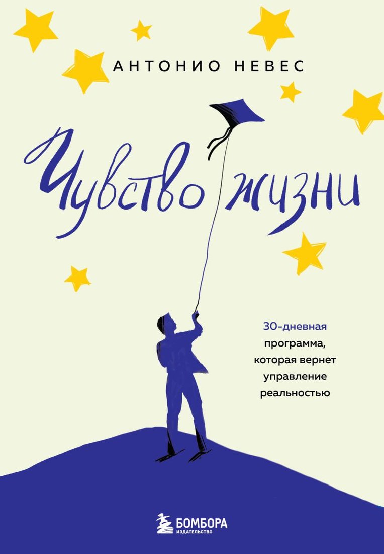 

Книга издательства Бомбора. Чувство жизни (Невес А.)
